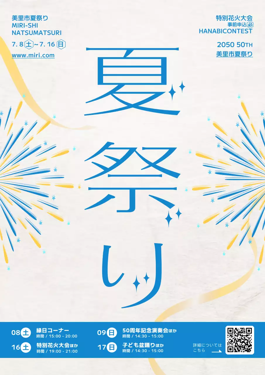 青 ポップ 夏祭り ポスター