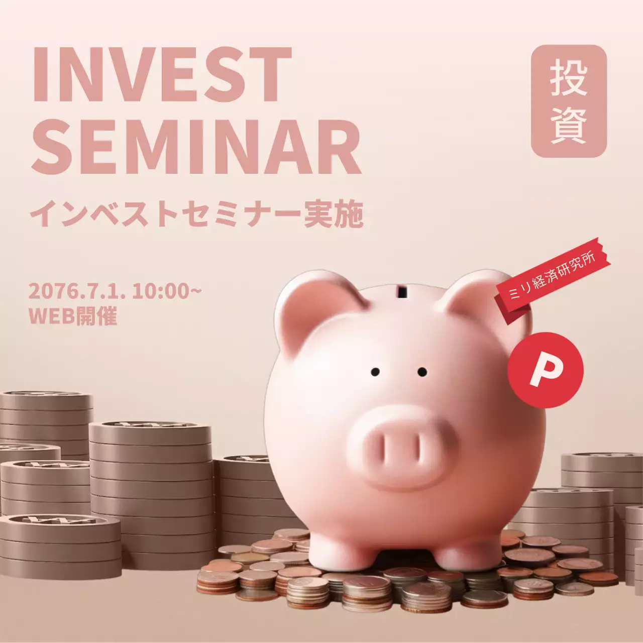 ピンク シンプル 投資 ポスター SNS投稿 正方形