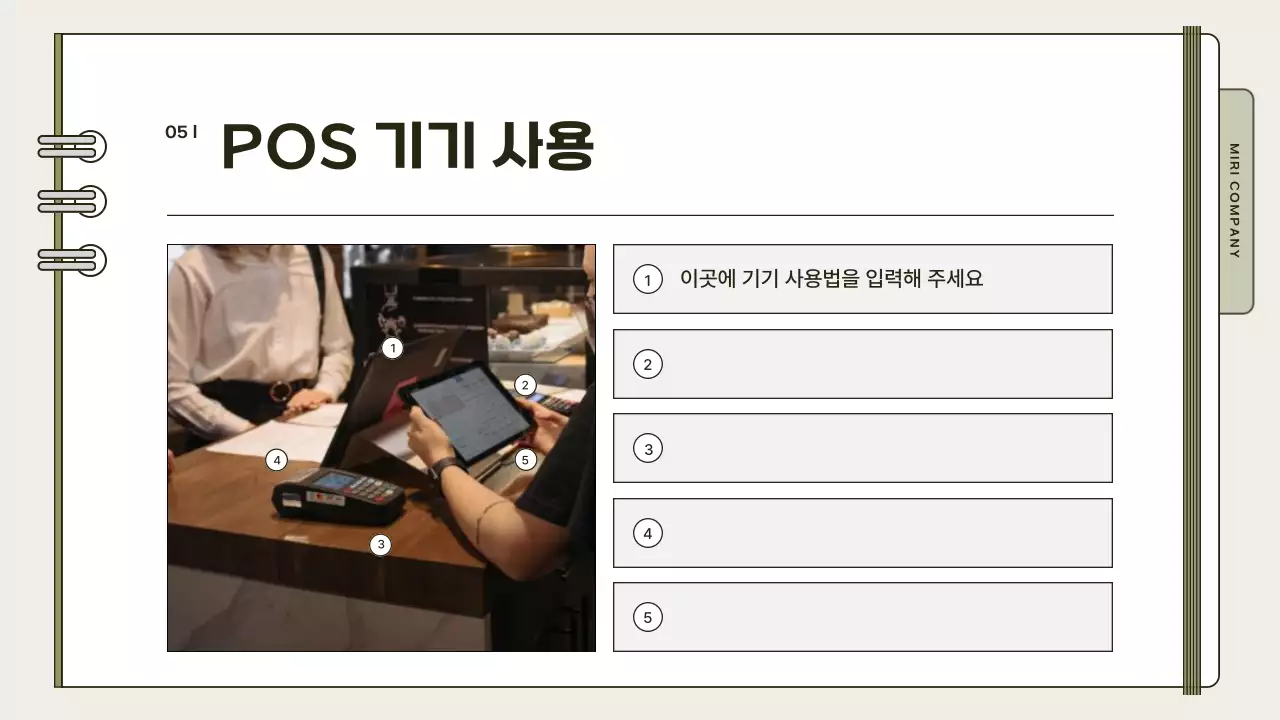 카키색의 심플한 매장 운영 매뉴얼 교육자료
