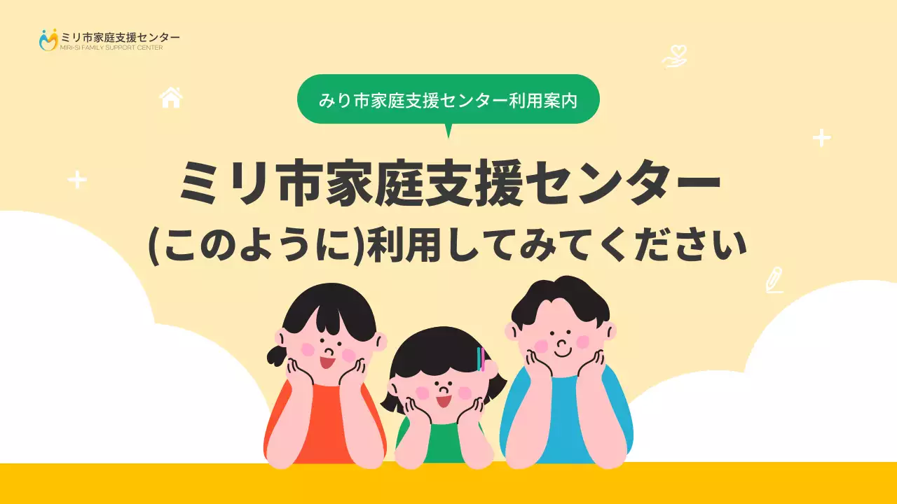 黄色 かわいい 家族 お知らせ プレゼンテーション