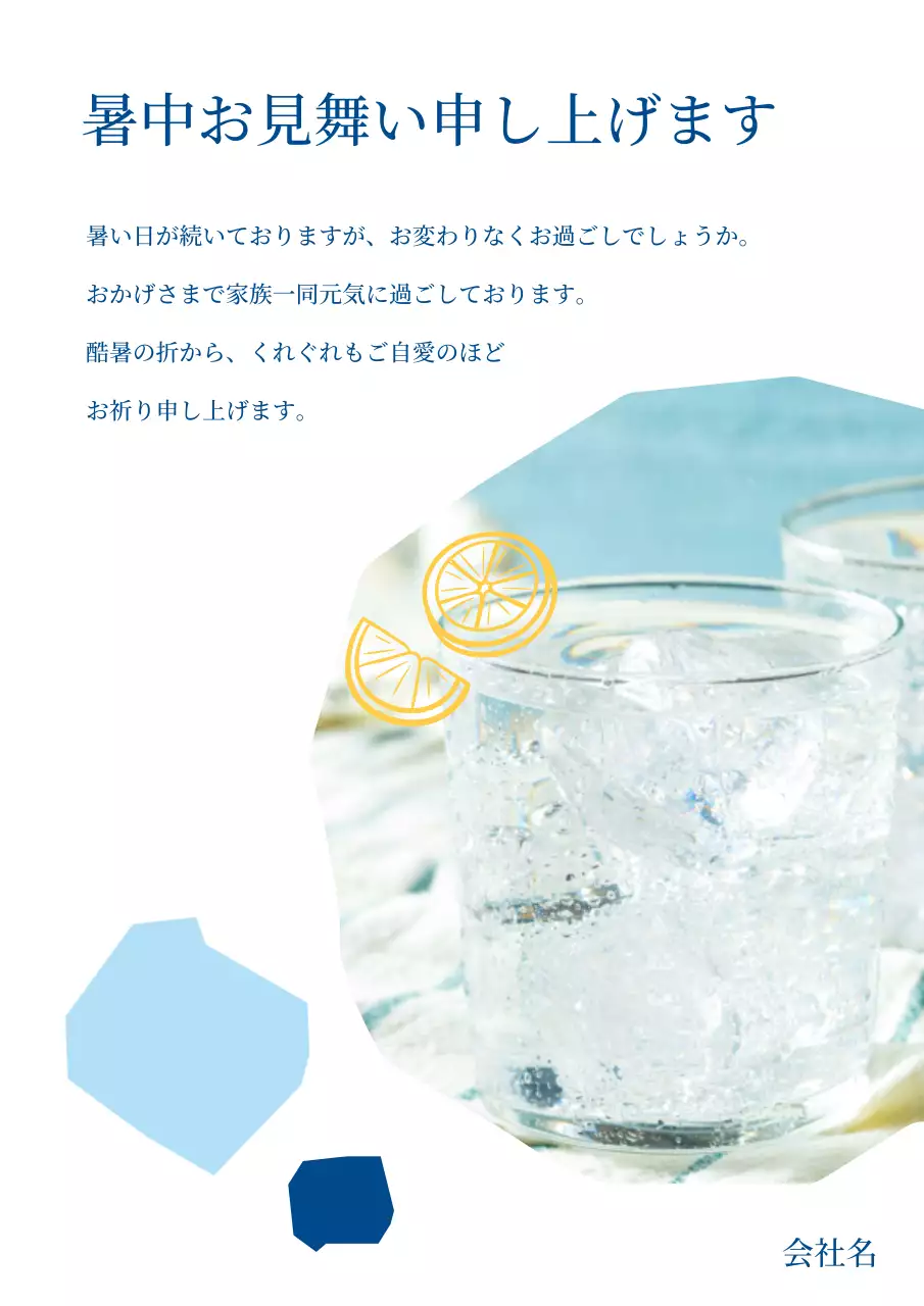 青 涼しい 夏 暑中見舞い ポスター