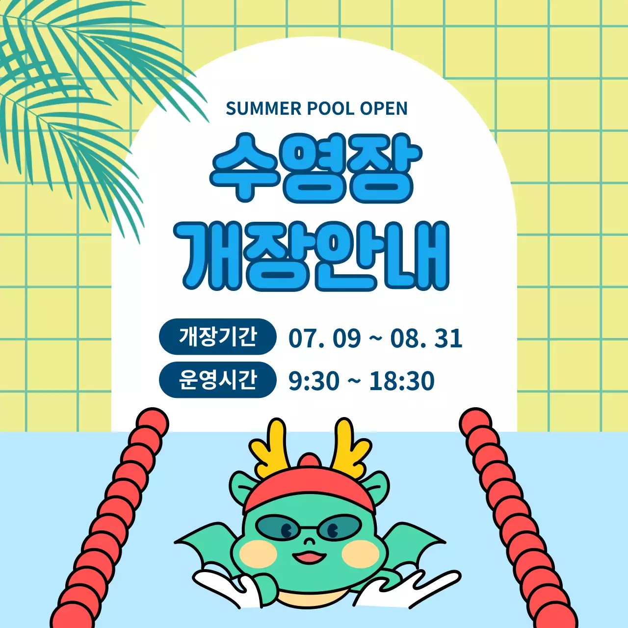 수영하는 캐릭터가 있는 개장 안내 디자인