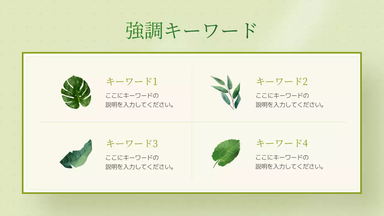 緑 シンプル プラン プレゼンテーション