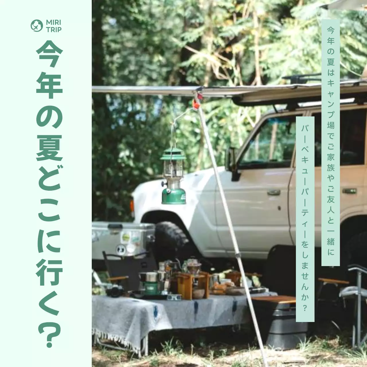 緑 ナチュラル キャンプ ポスター SNS投稿 正方形