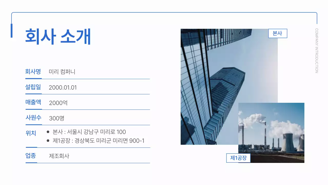 파랑과 흰색의 심플한 생산직 입사자 교육자료