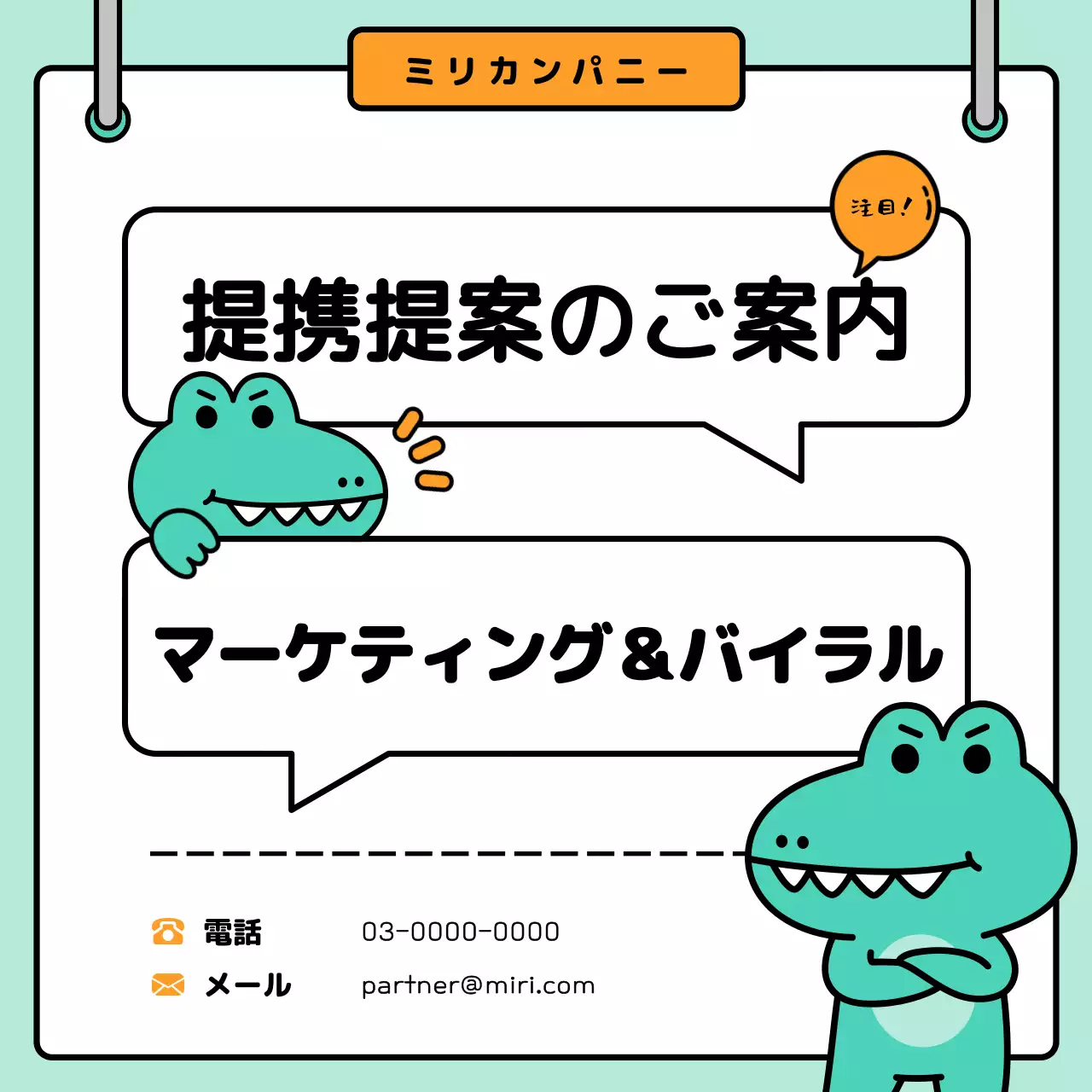 ミント ポップ 提携提案 お知らせ SNS投稿 正方形