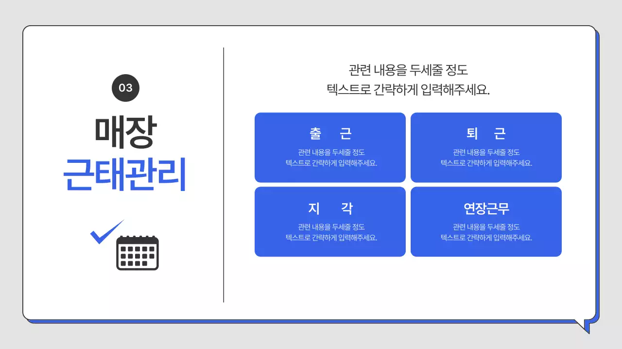파랑의 심플한 매장 운영 안내서