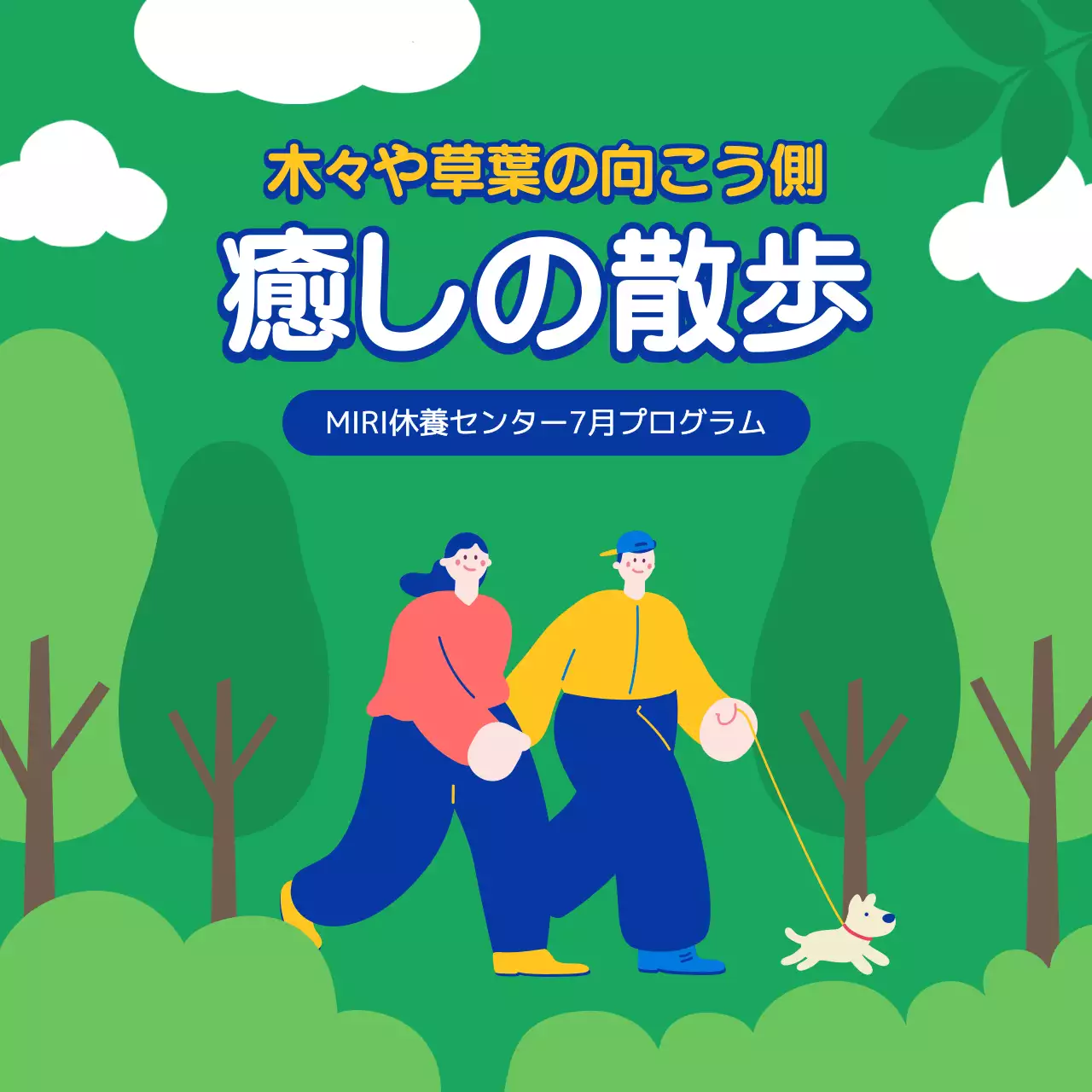 緑 楽しい 散歩 プラン Instagram カルーセル