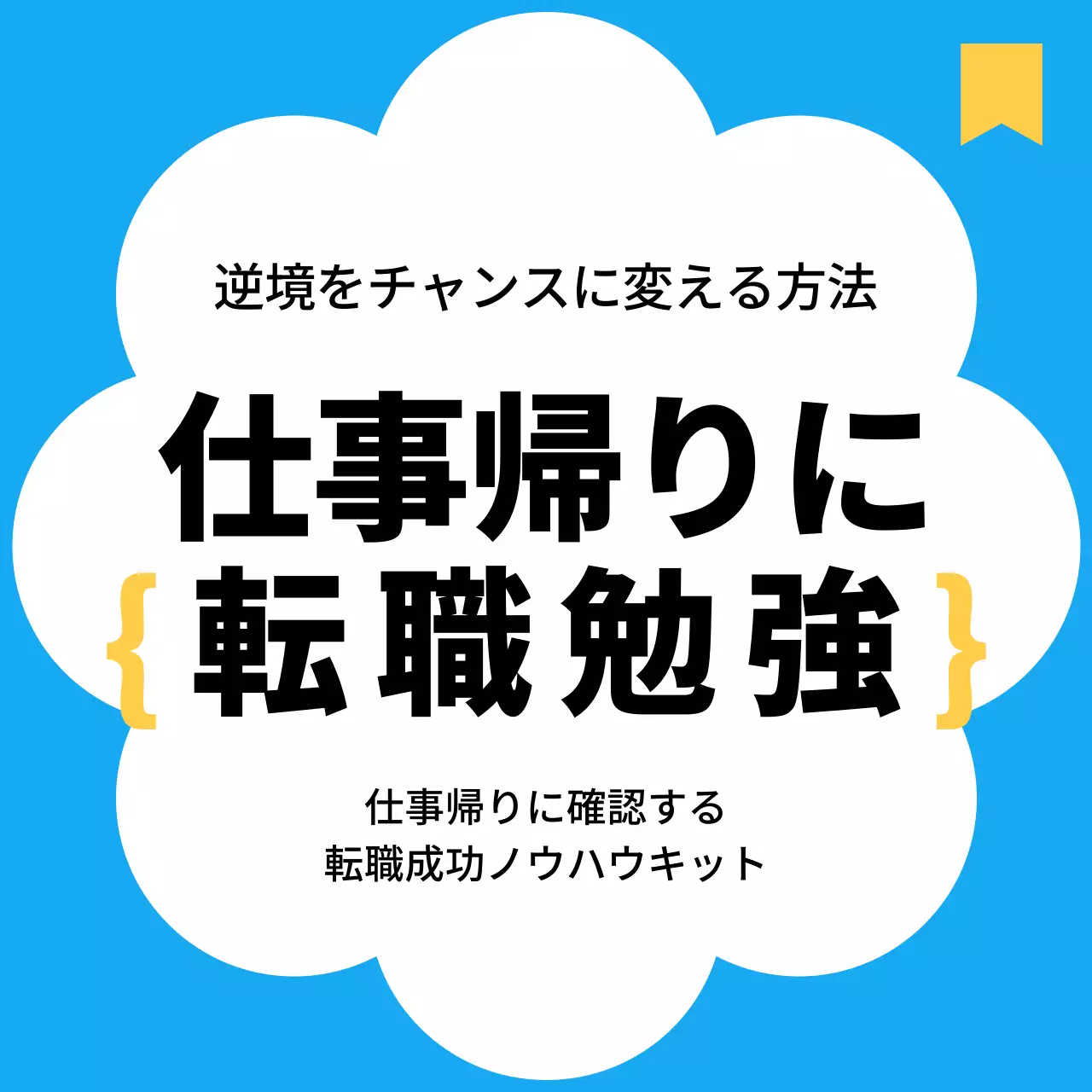 青 シンプル 転職 ドキュメント Instagram カルーセル