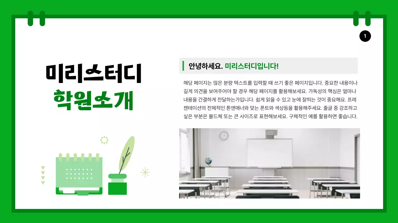 연두와 핑크의 심플한 방학특강 소개서