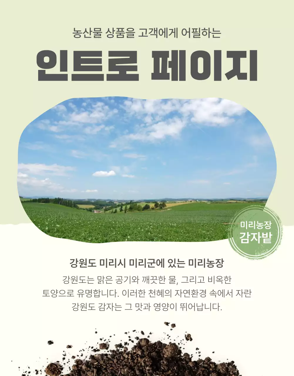 초록과 연두의 자연의 건강한 농산물 감자 인트로 판매 홍보