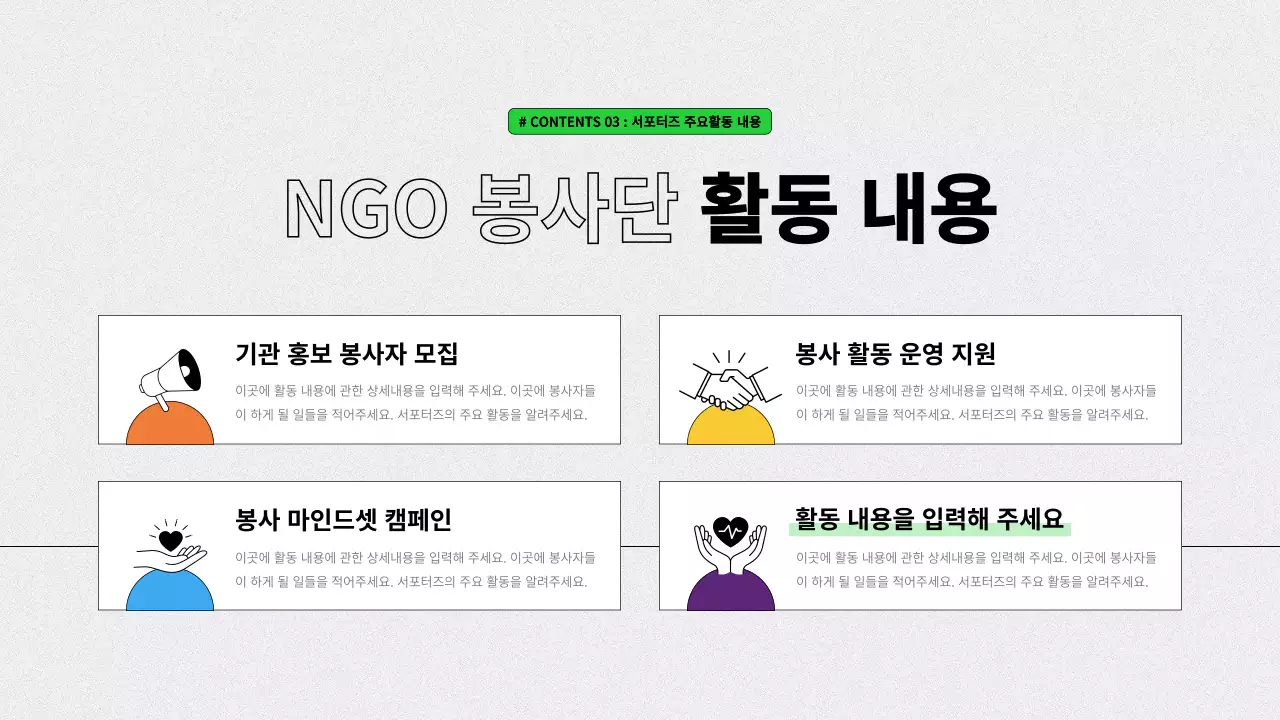 회색배경에 연두색을 강조한 봉사단 교육자료