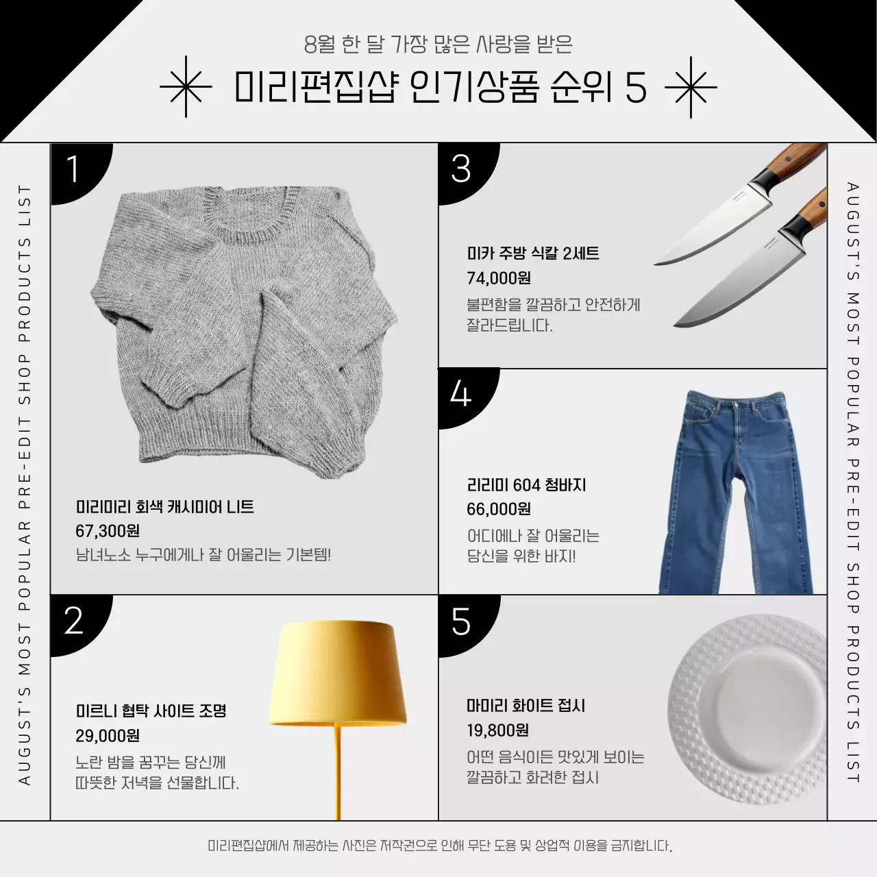 회색과 검정의 트렌드한 편집샵 인기상품 순위 홍보