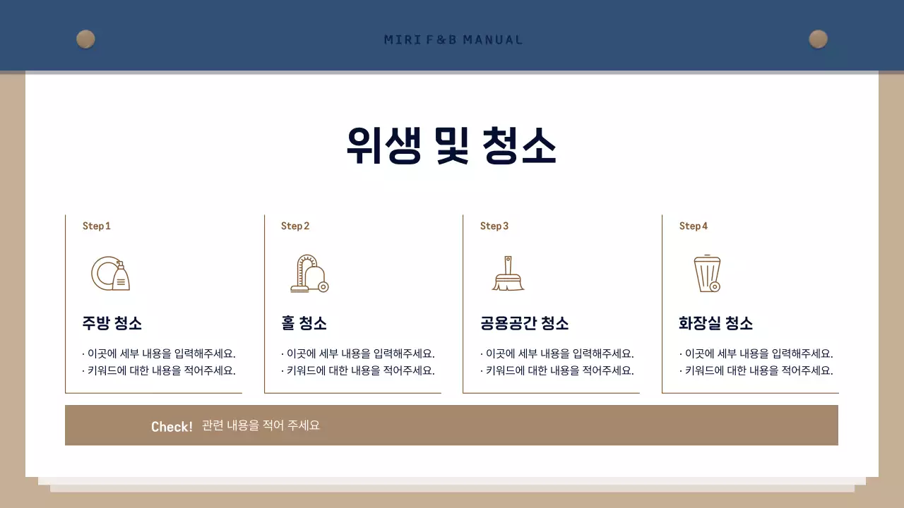 남색과 갈색의 심플한 매장 운영 가이드 교육자료