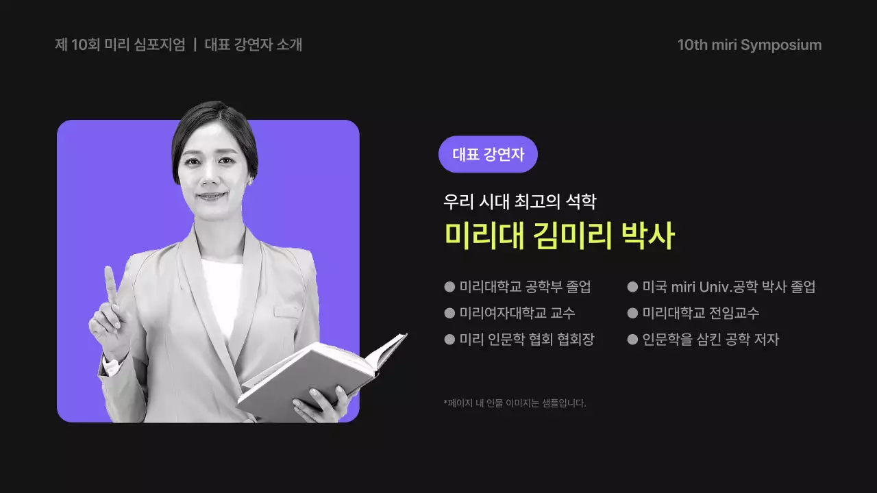 보라와 네온의 심플한 연사 강연 안내서