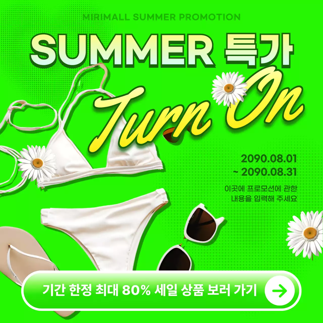 네온과 연두색의 팝한 여름 아이템 광고