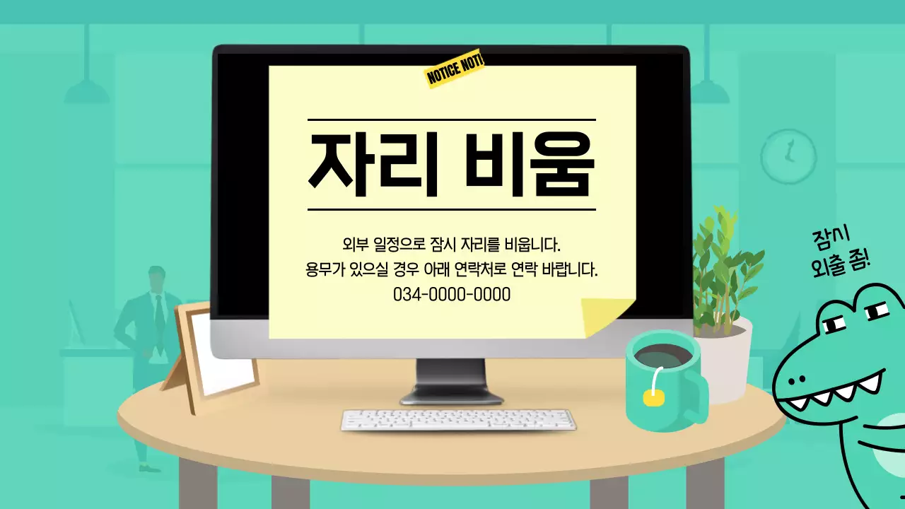 민트와 노랑의 아기자기한 간단한 사무실 공지