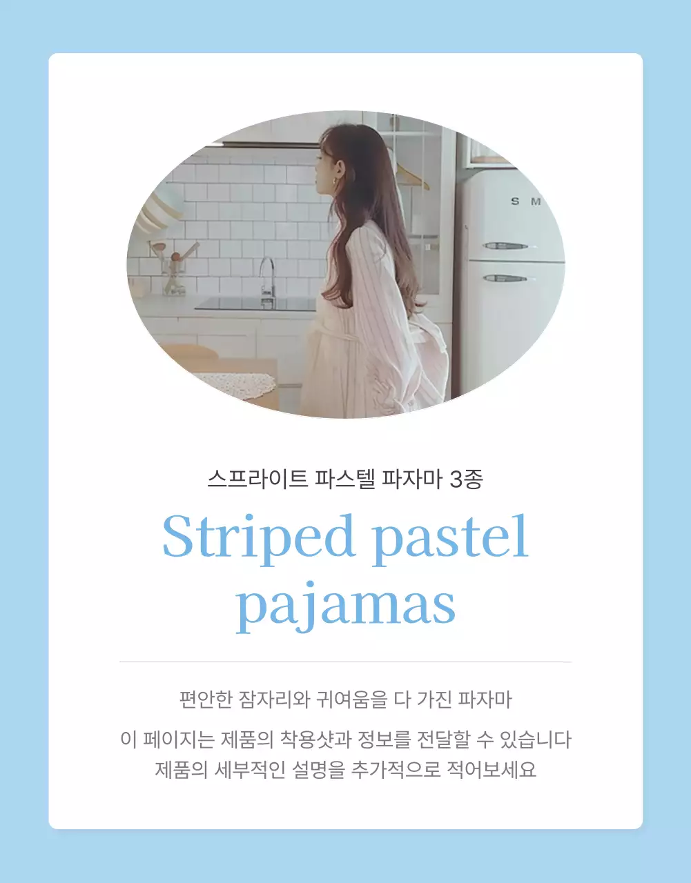 하늘색과 흰색의 아기자기한 여름에 쓰기 좋은 패션 쇼핑몰에서 필요한 상품 설명 및 디테일 홍보