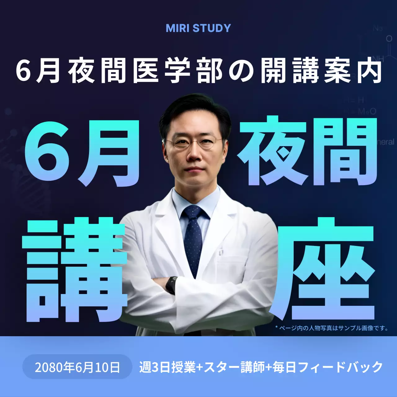 青 モダン 医学部 お知らせ SNS投稿 正方形
