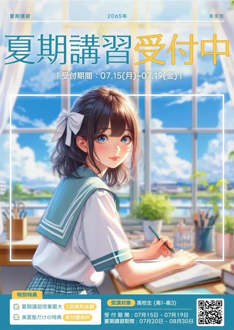 青 かわいい 教育 ポスター