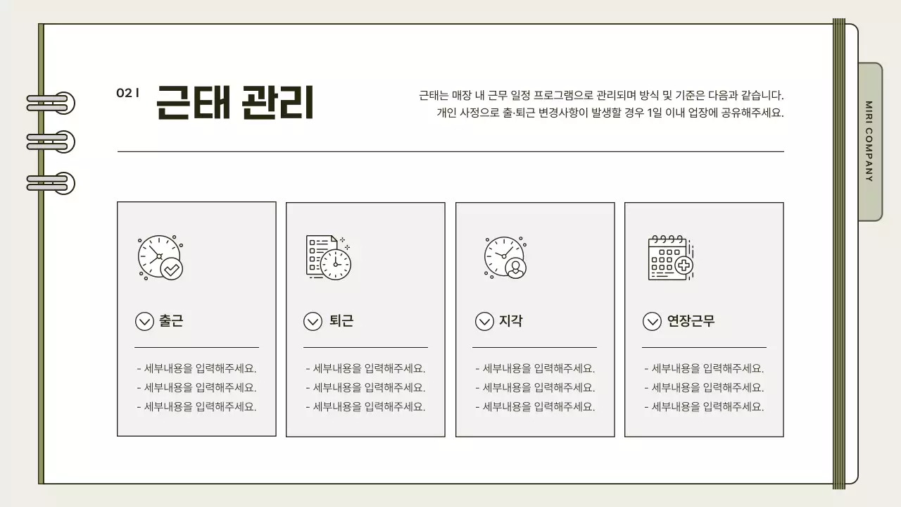 카키색의 심플한 매장 운영 매뉴얼 교육자료