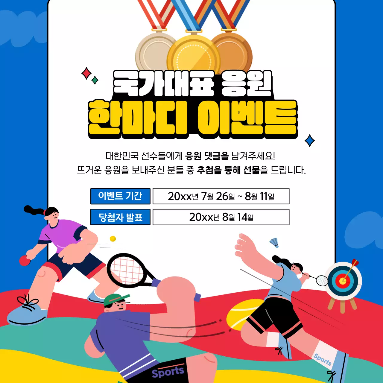 파랑과 빨강의 키치한 올림픽 응원 홍보