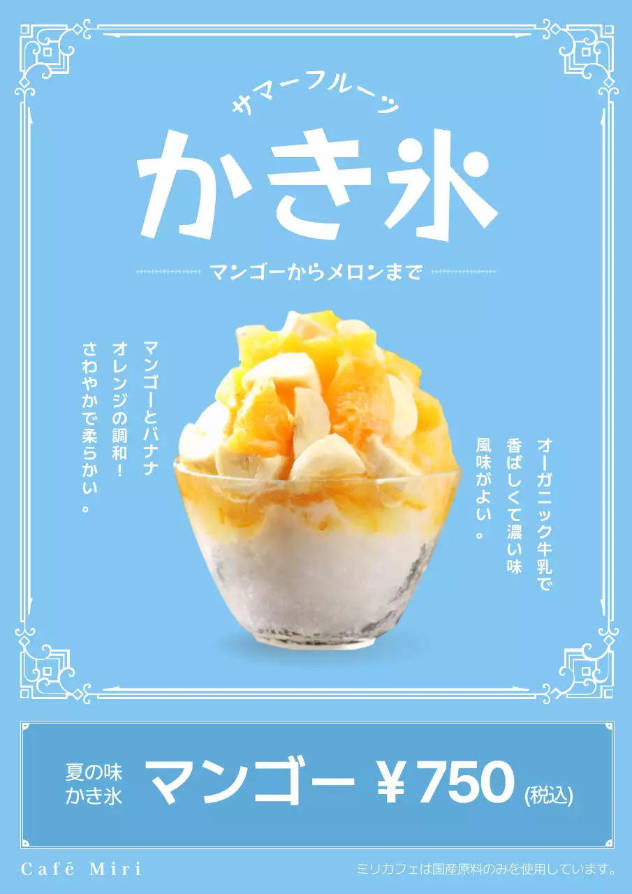 青 シンプル かき氷 メニュー表 ポスター