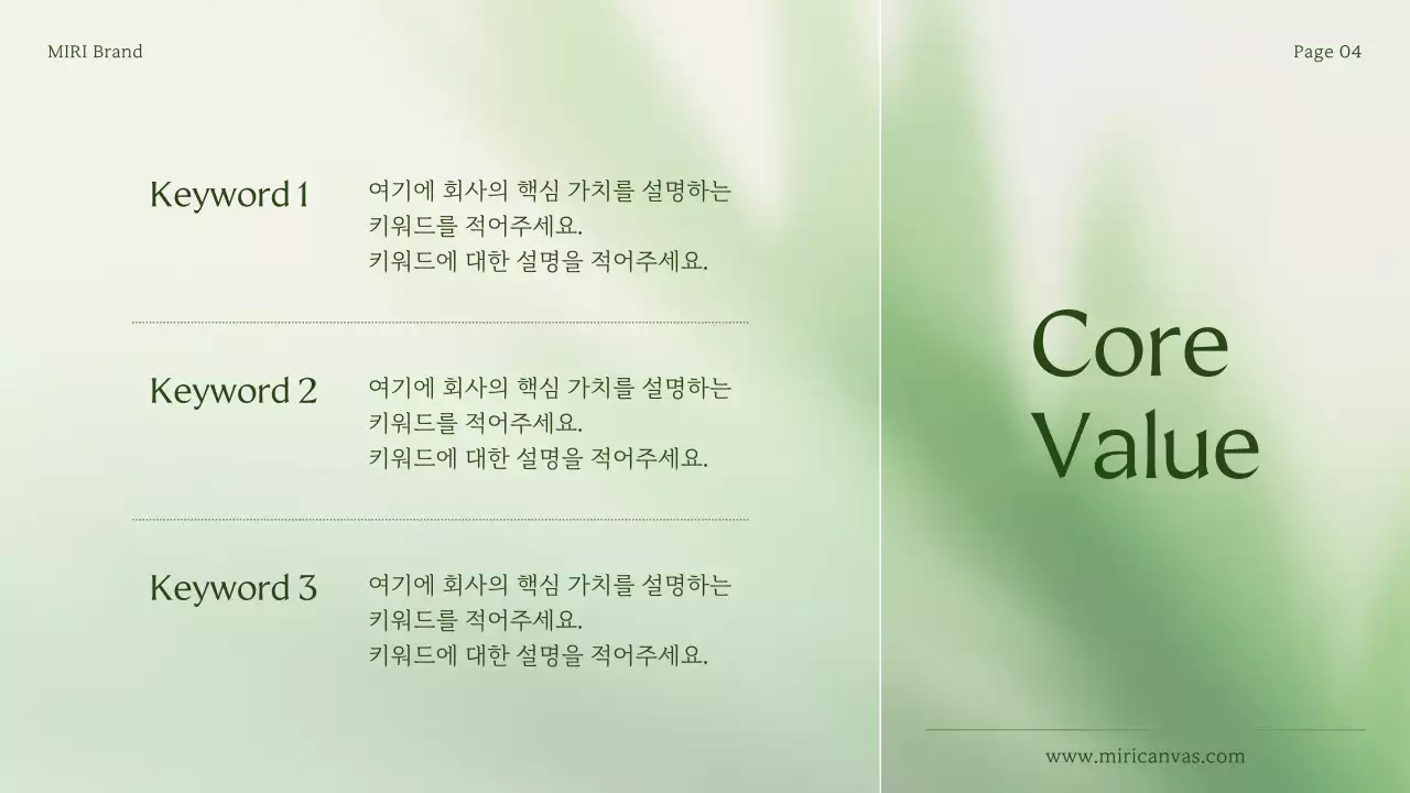 초록색과 연두색의 심플한 소상공인 브랜드 소개서