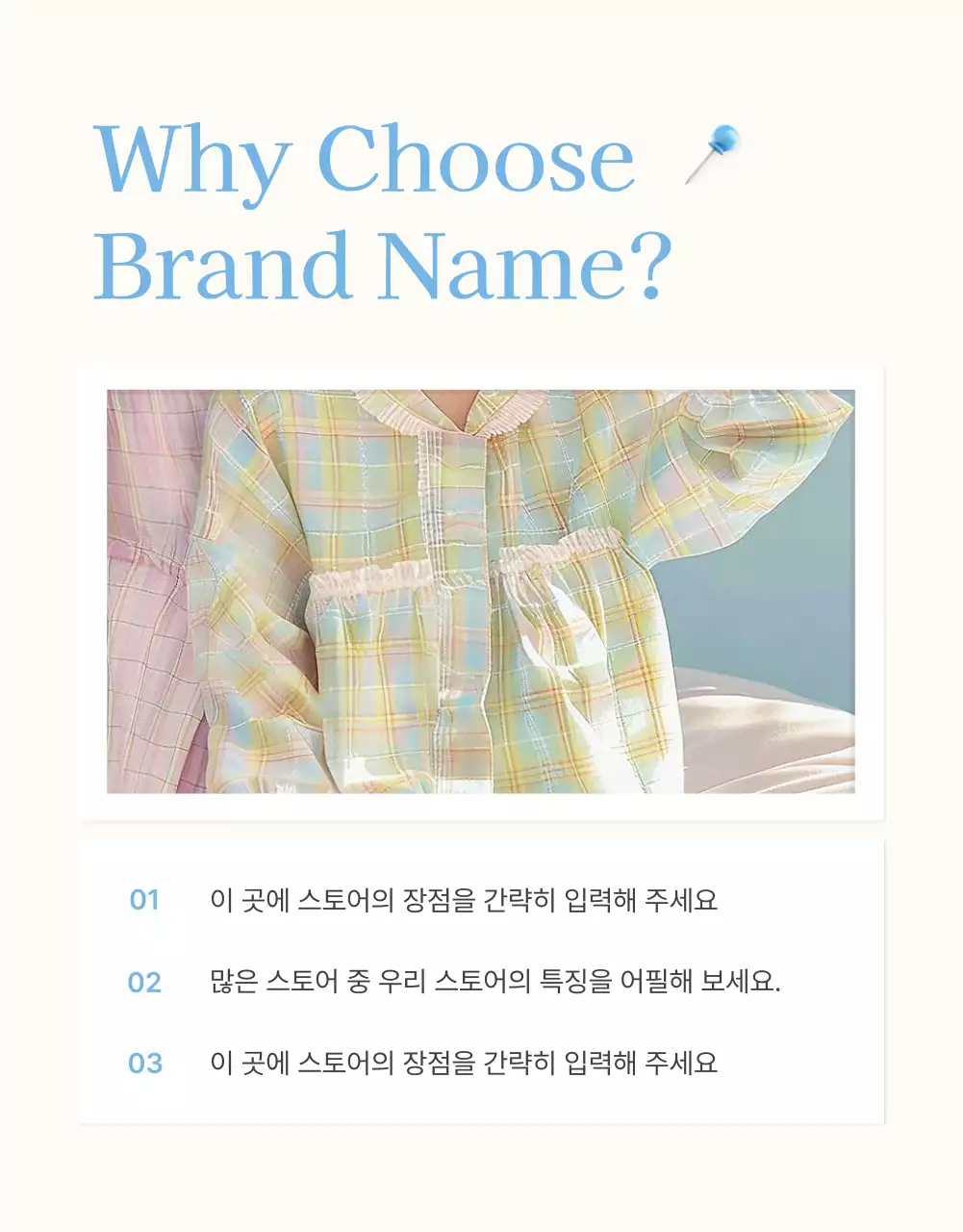 하늘색과 흰색의 아기자기한 여름에 쓰기 좋은 패션 쇼핑몰에서 필요한 인트로 페이지 홍보