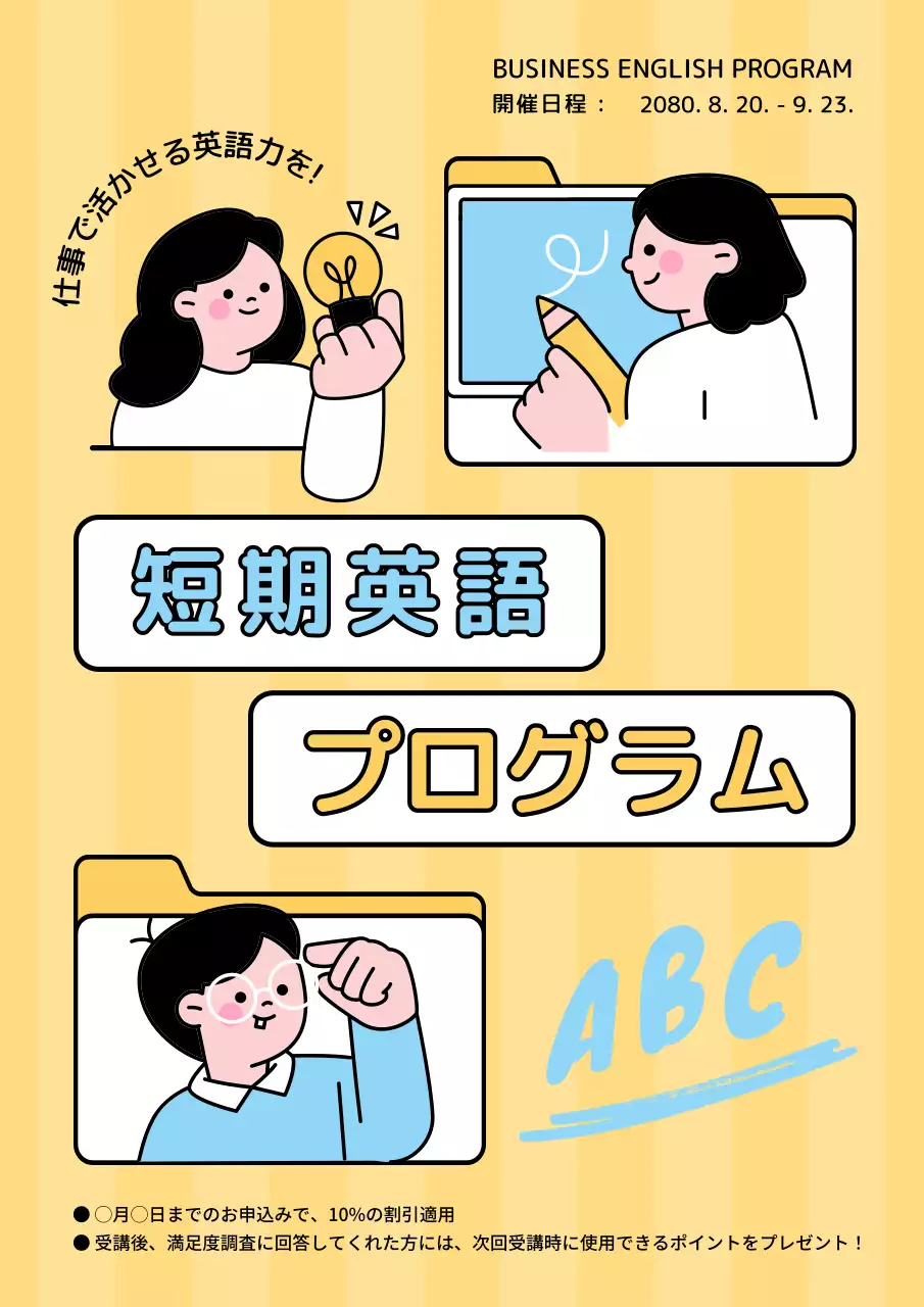 黄色 かわいい 教育 ポスター