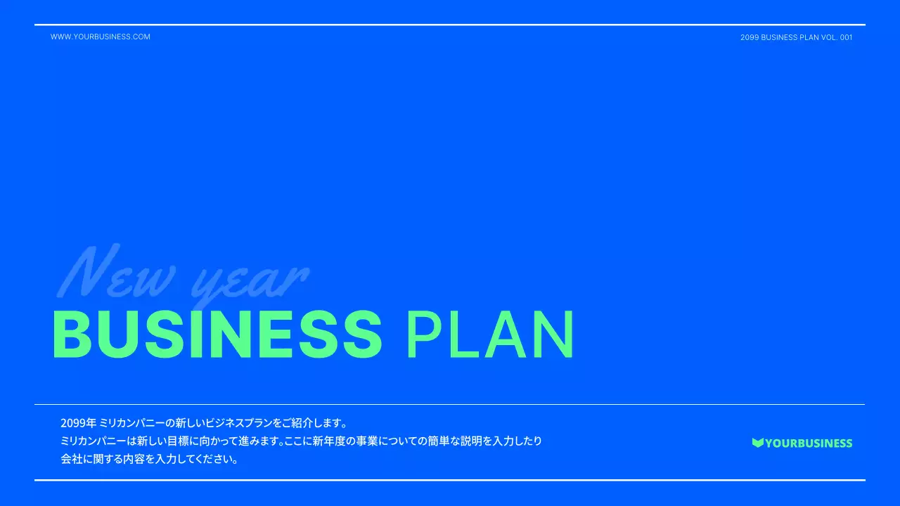 青 モダン ビジネス 企画書 プレゼンテーション