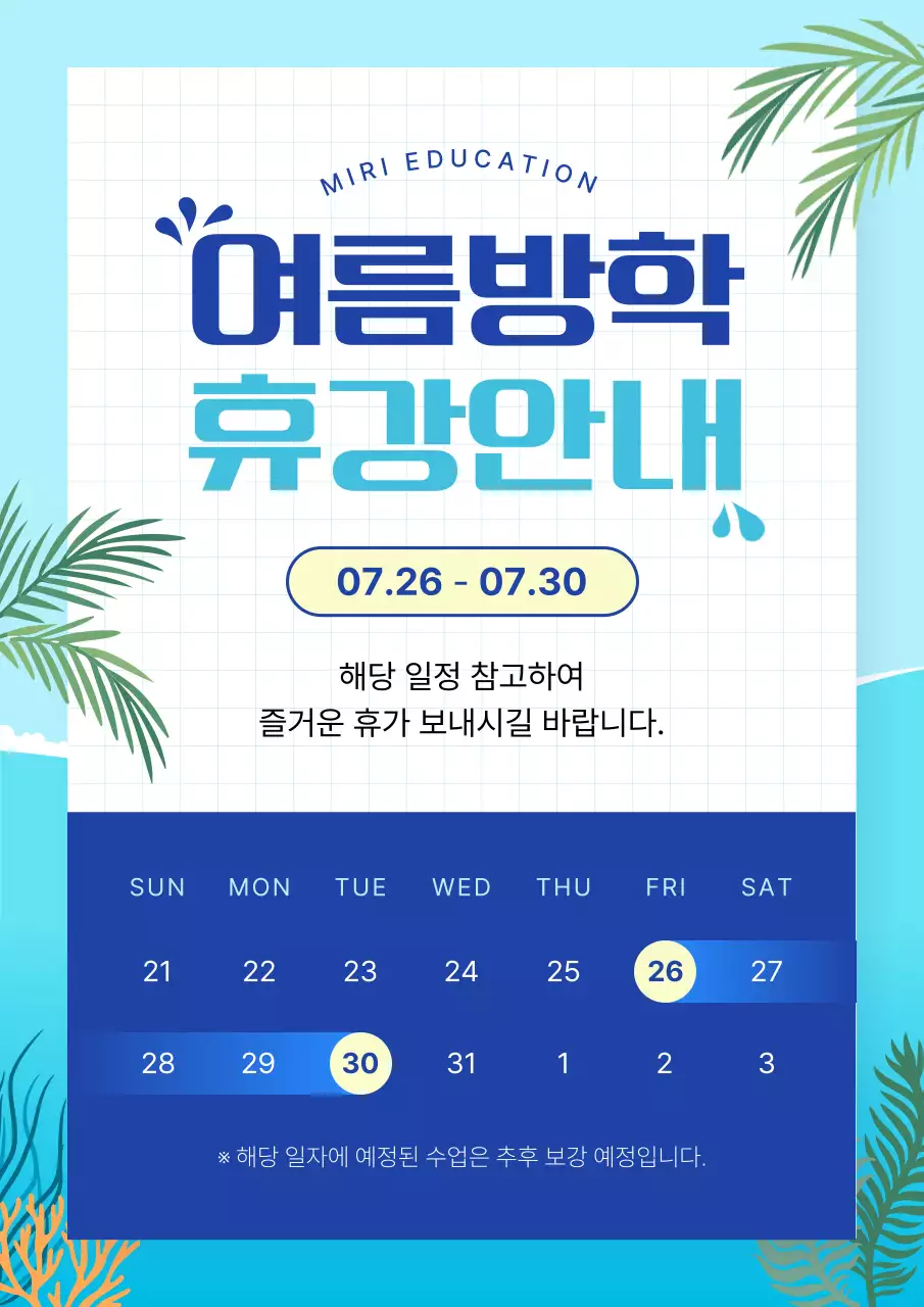 민트색과 남색의 트로피칼 스타일 여름방학 휴강 공지