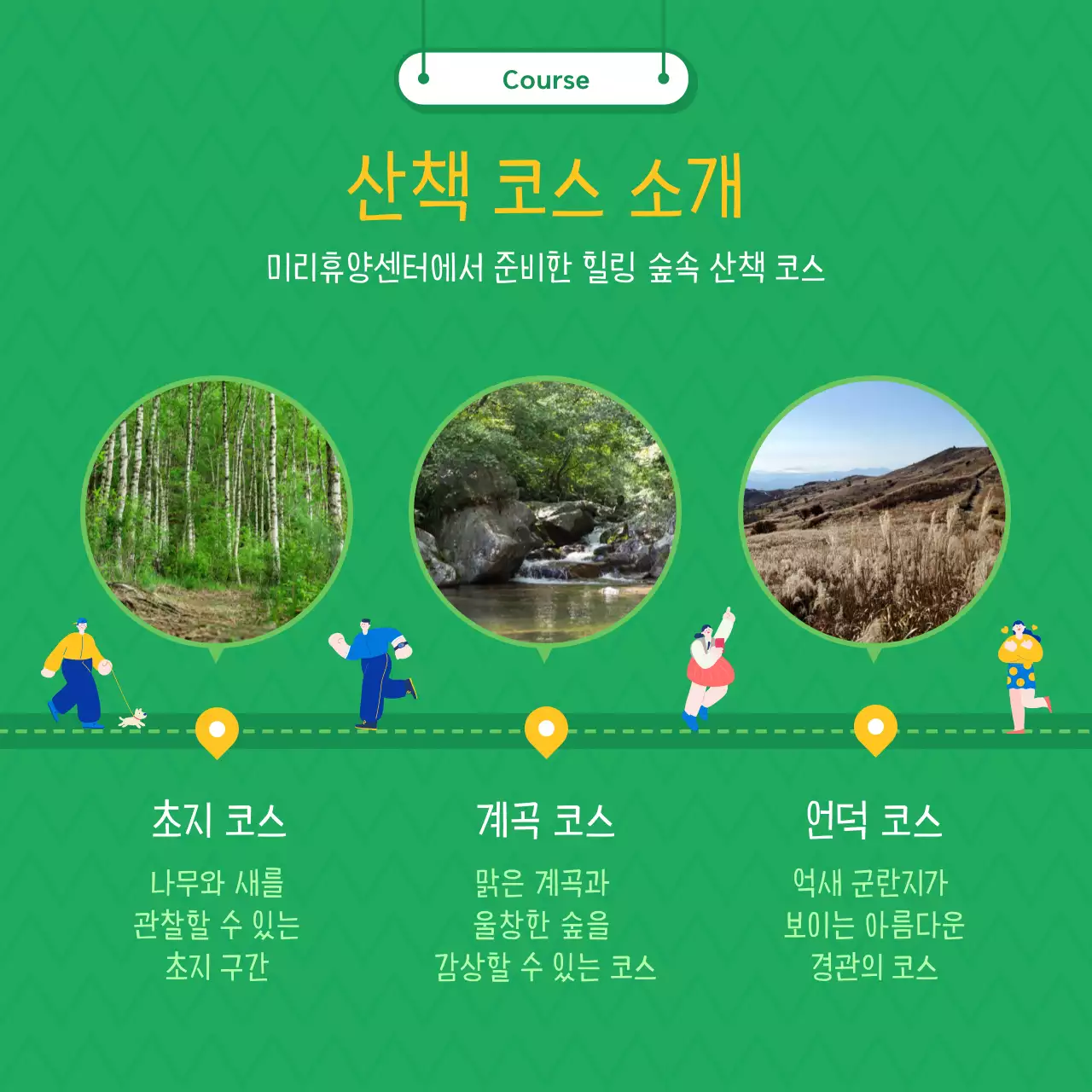 초록과 파랑의 트렌드한 산책 모집 안내서