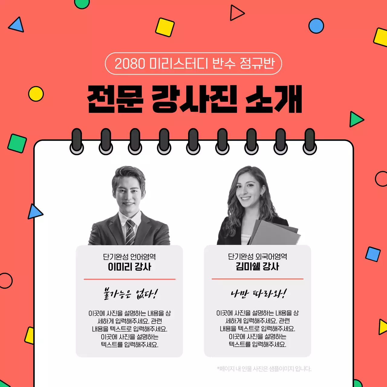 빨강과 흰색의 아기자기한 학원 홍보