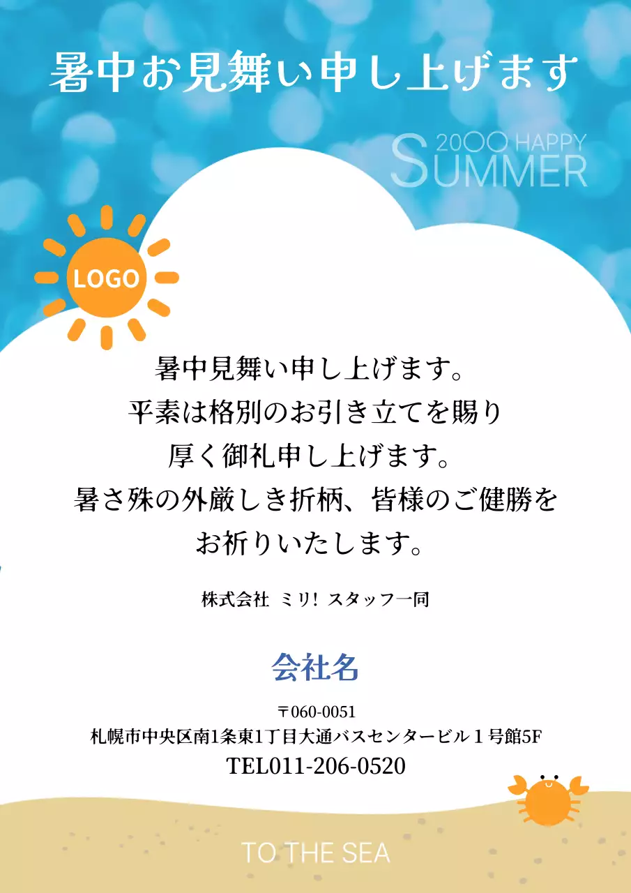 青 シンプル 夏 暑中見舞い ポスター