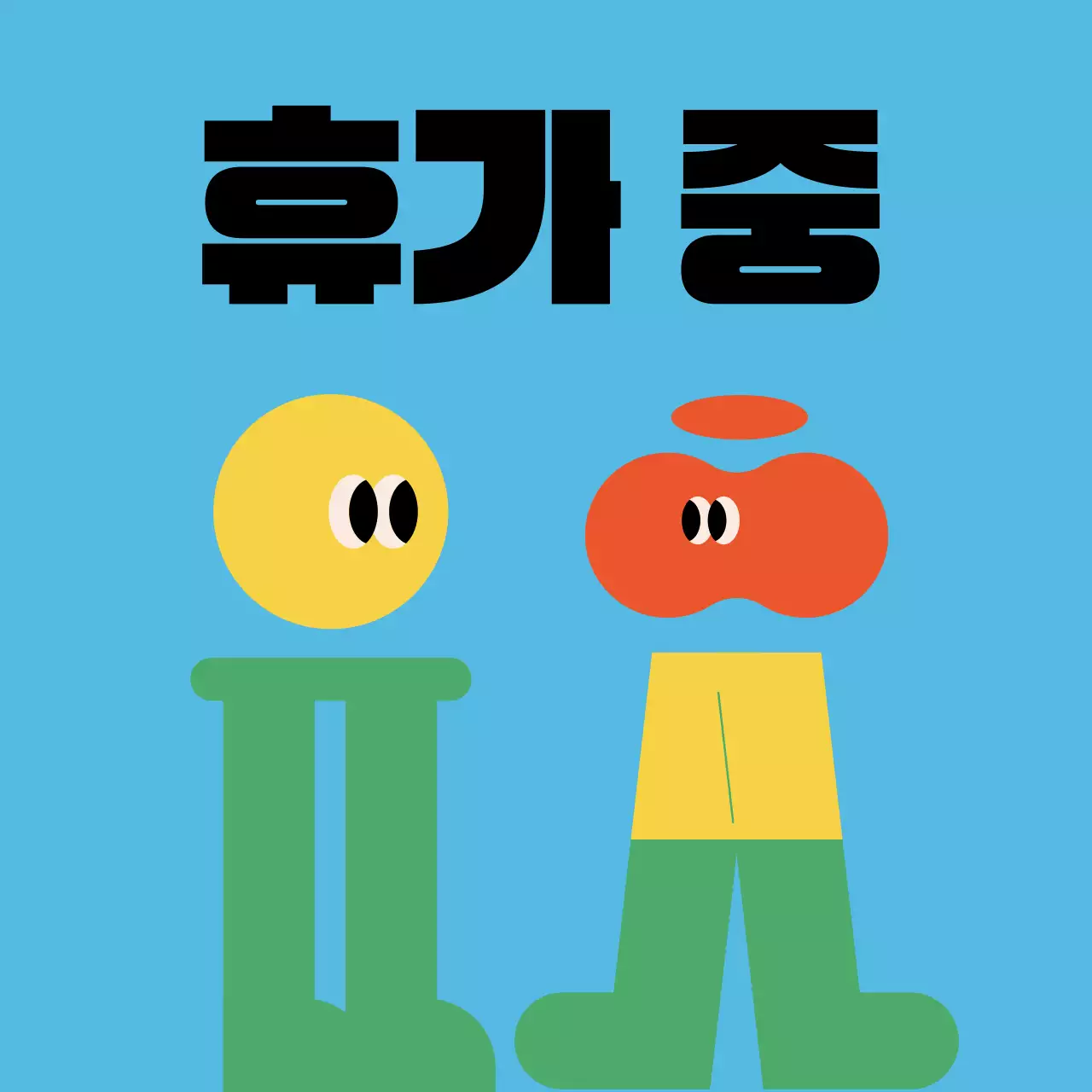 검정과 노랑의 트렌드한 사내 프로필사진 모음