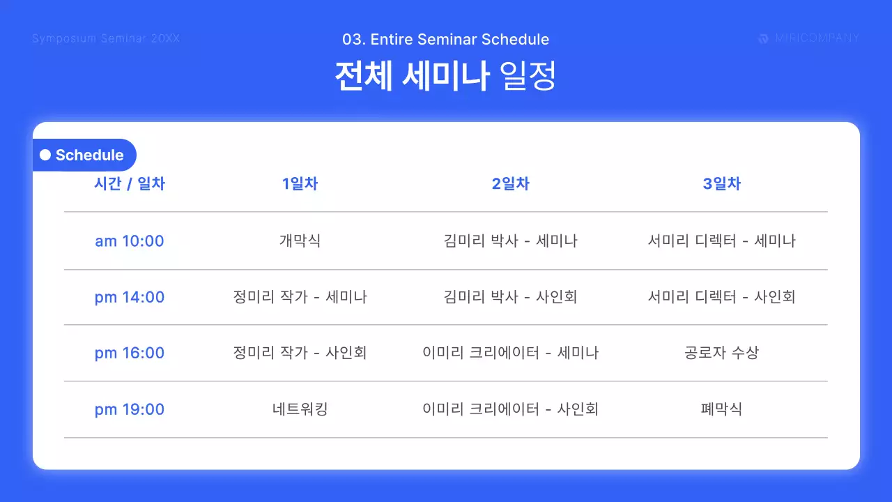 파랑과 흰색의 모던한 심포지엄 강연 교육자료