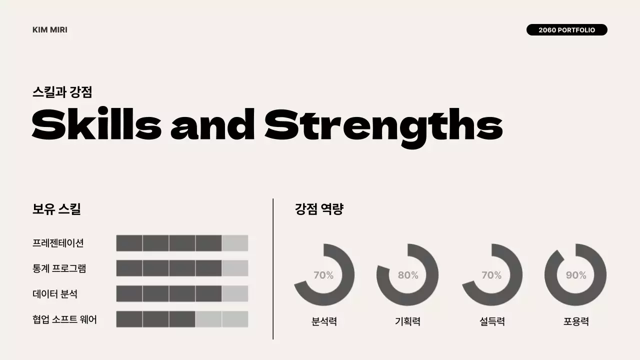 아이보리색과 검정의 모던한 포트폴리오 소개서