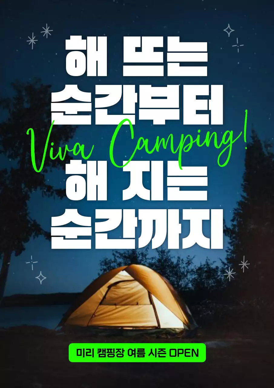 남색의 자연 느낌 캠핑장 홍보