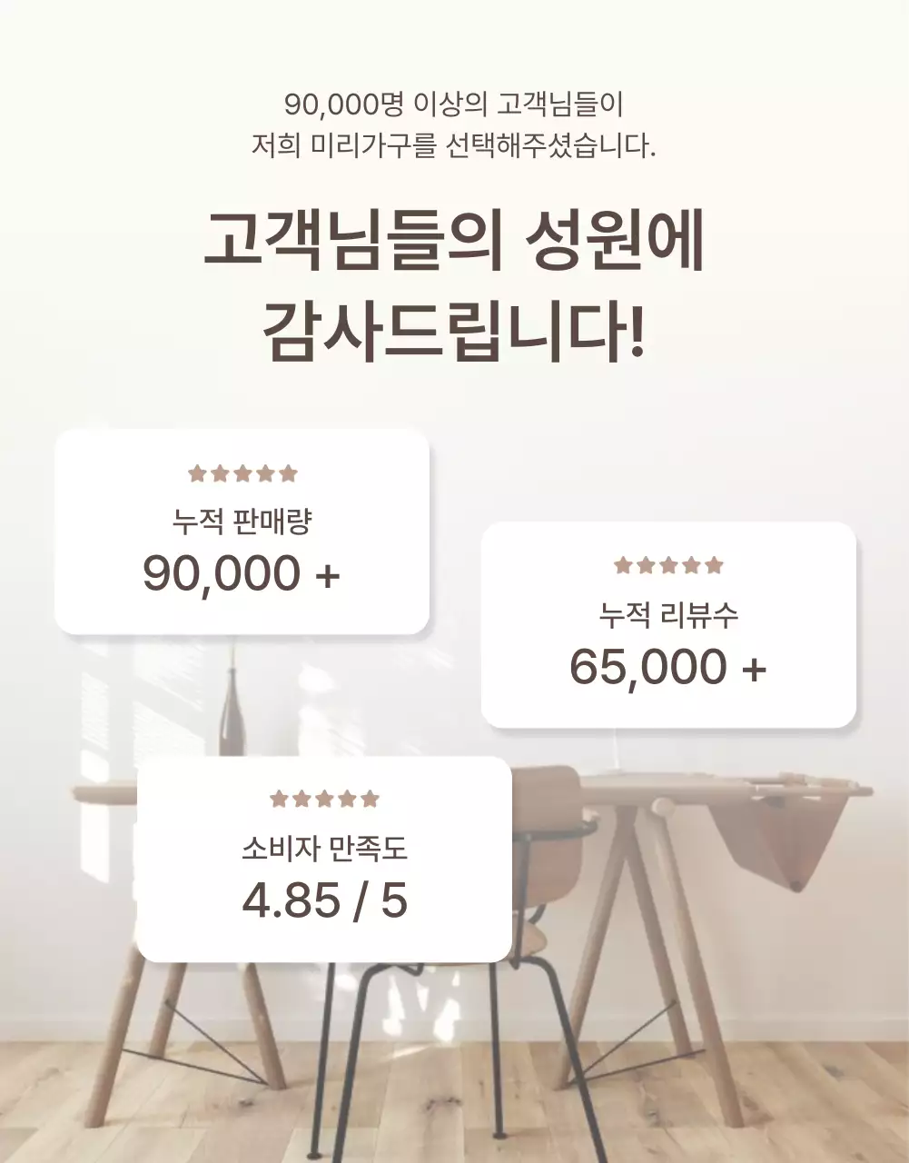 갈색과 베이지색의 심플한 가구 인트로 설명 홍보