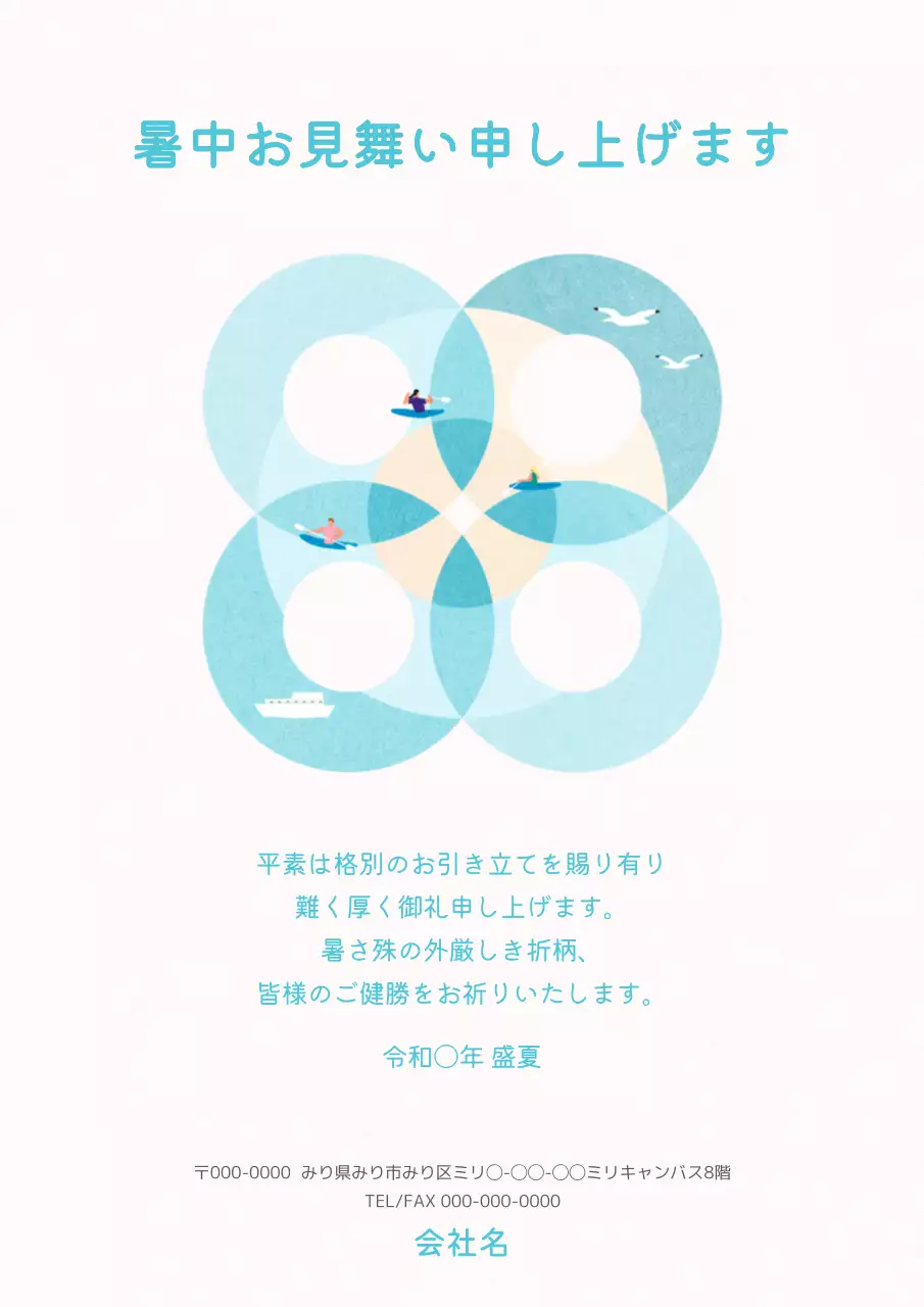 水色 シンプル 夏 暑中見舞い ポスター