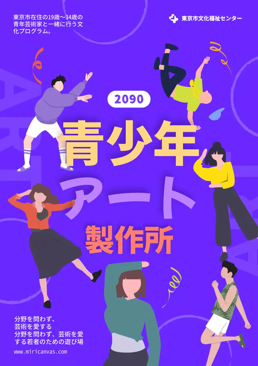 紫 ポップ 青少年 ポスター