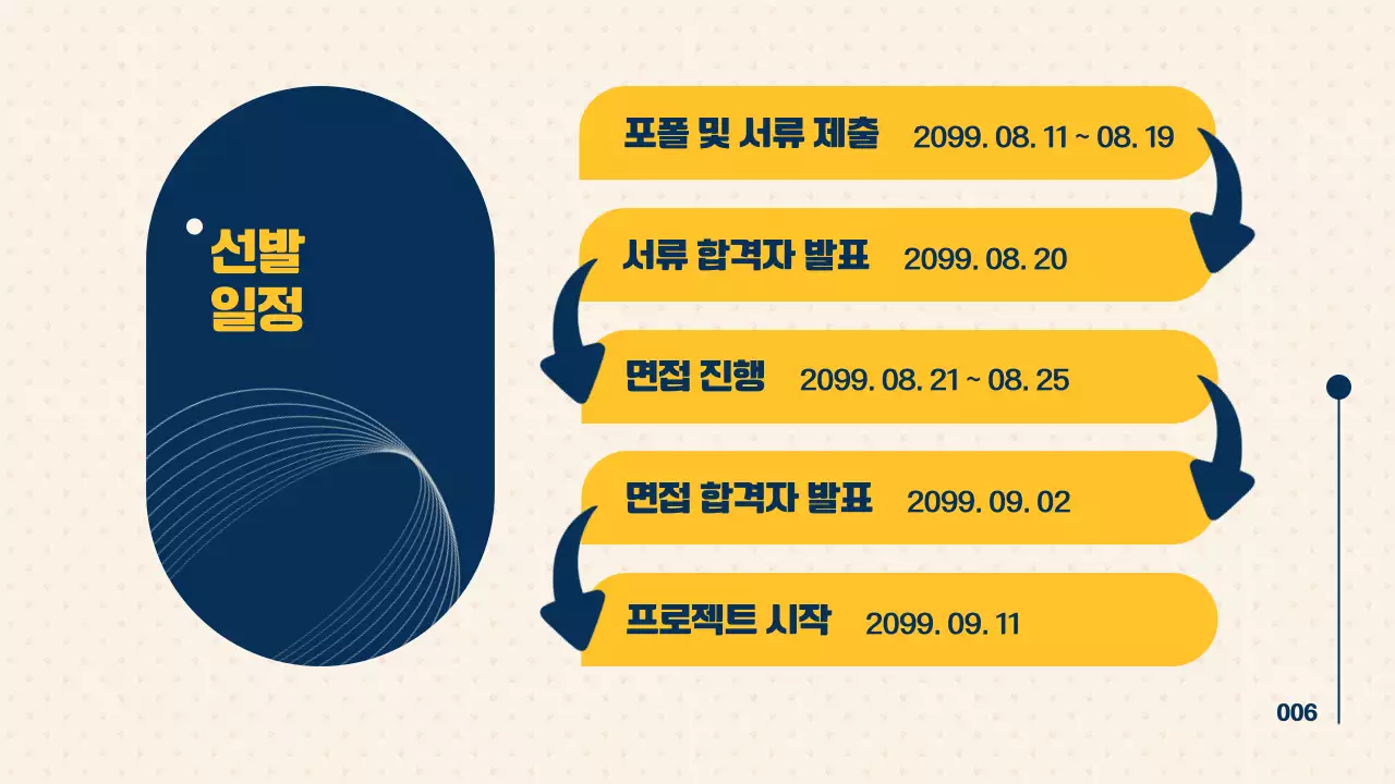 노랑과 남색의 심플한 갭이어 프로젝트 참여자 모집 안내서