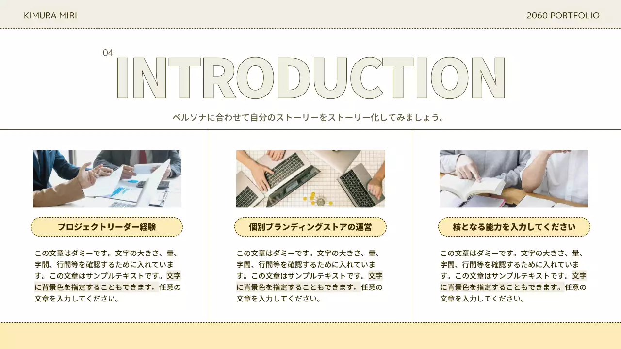 ベージュ シンプル ポートフォリオ プレゼンテーション