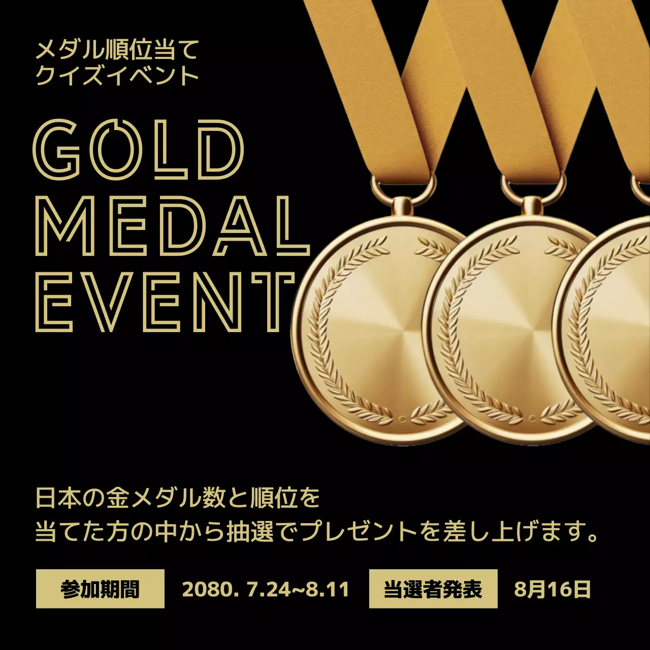 黒 モダン メダル ポスター SNS投稿 正方形