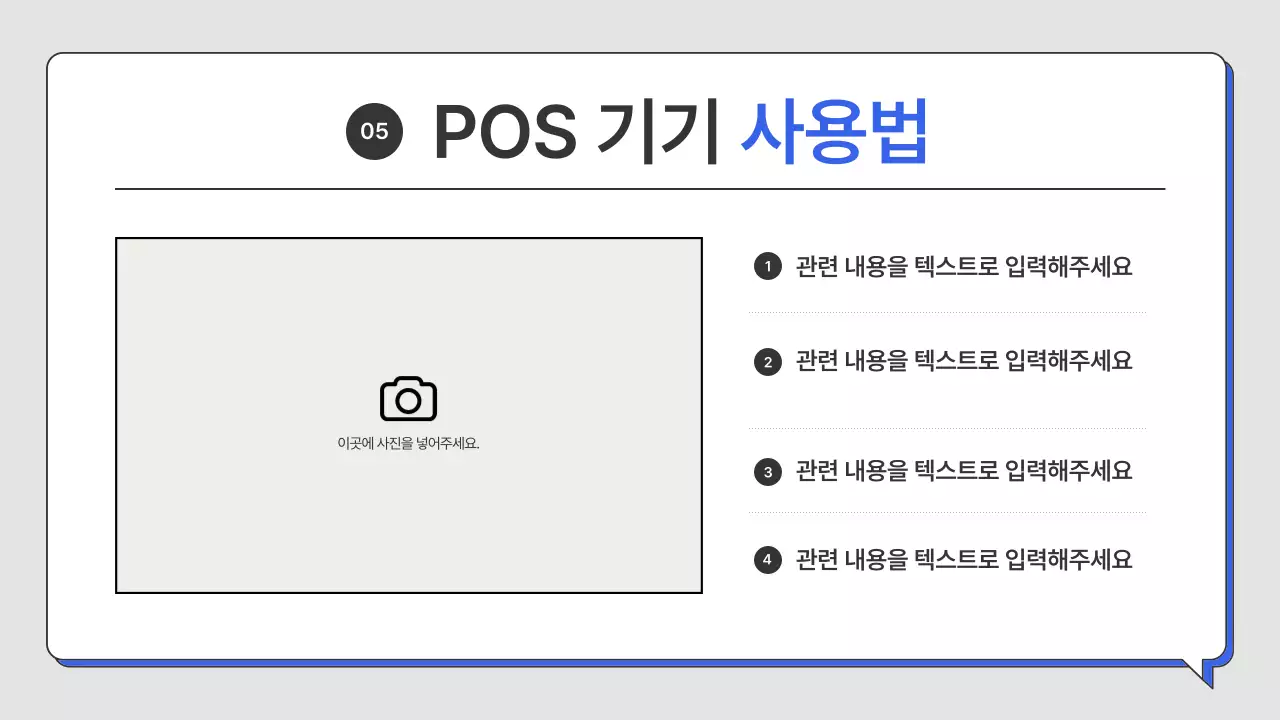 파랑의 심플한 매장 운영 안내서