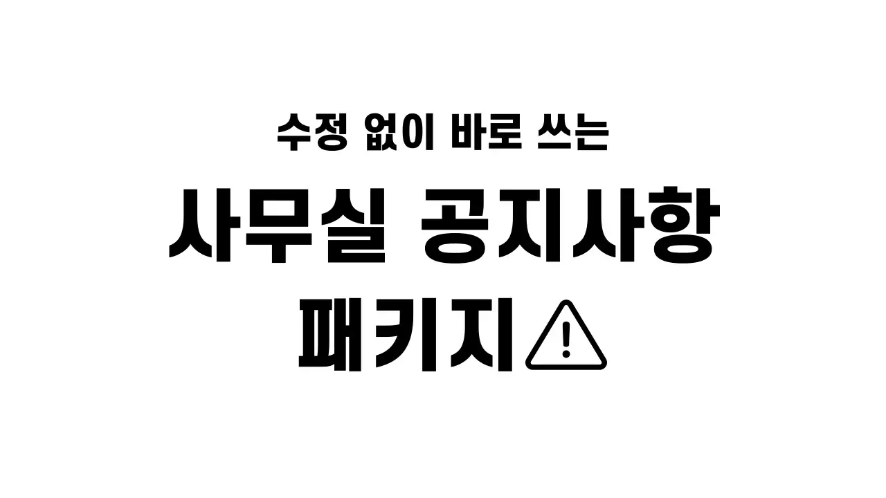 무지개색의 미니멀한 사무실 공지사항 모음