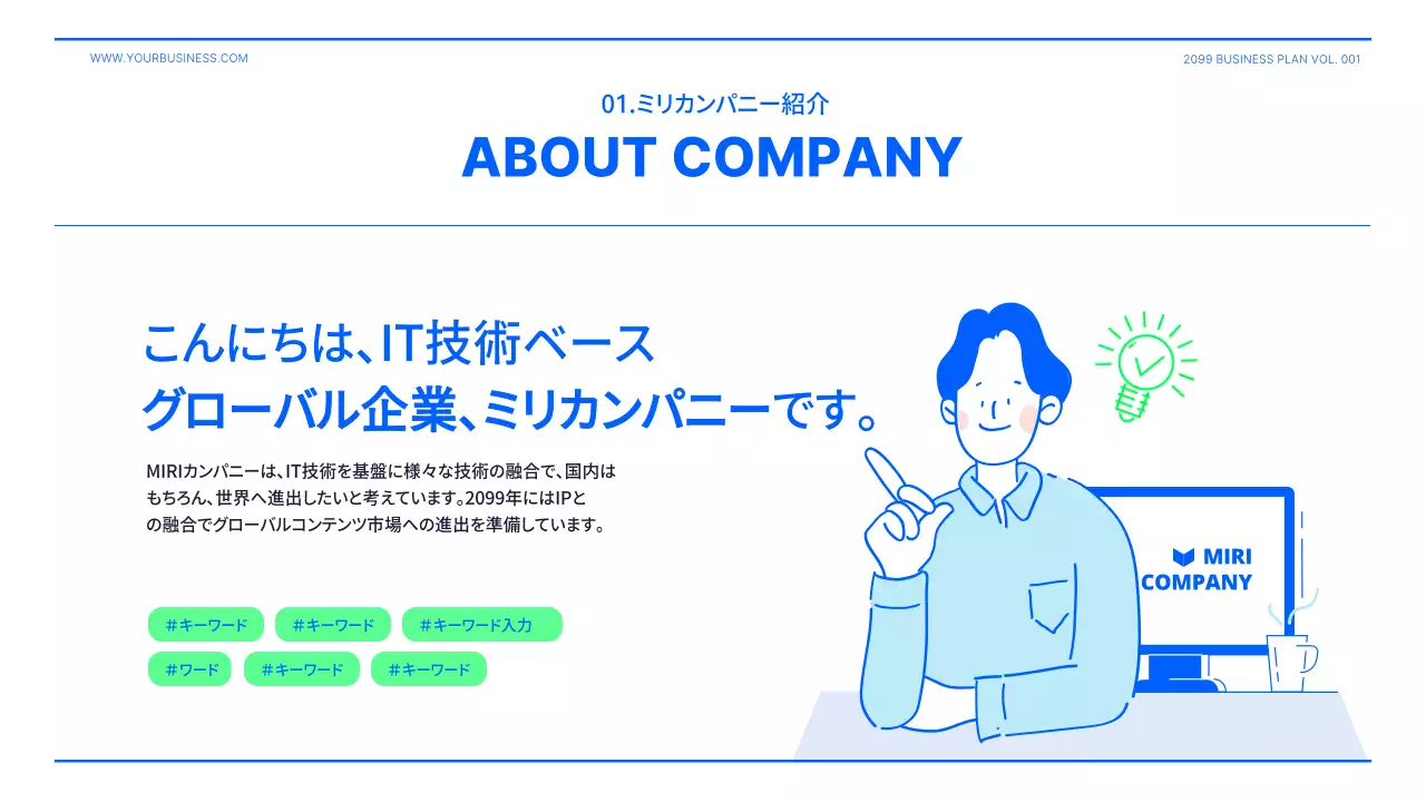 青 モダン ビジネス 企画書 プレゼンテーション