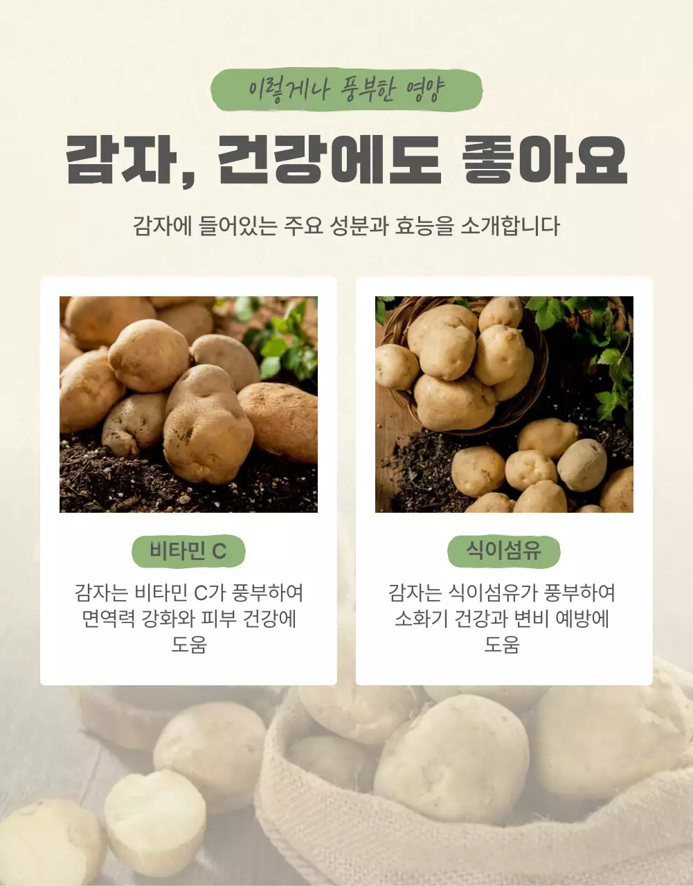 초록과 연두의 자연의 건강한 농산물 감자 옵션과 디테일 홍보