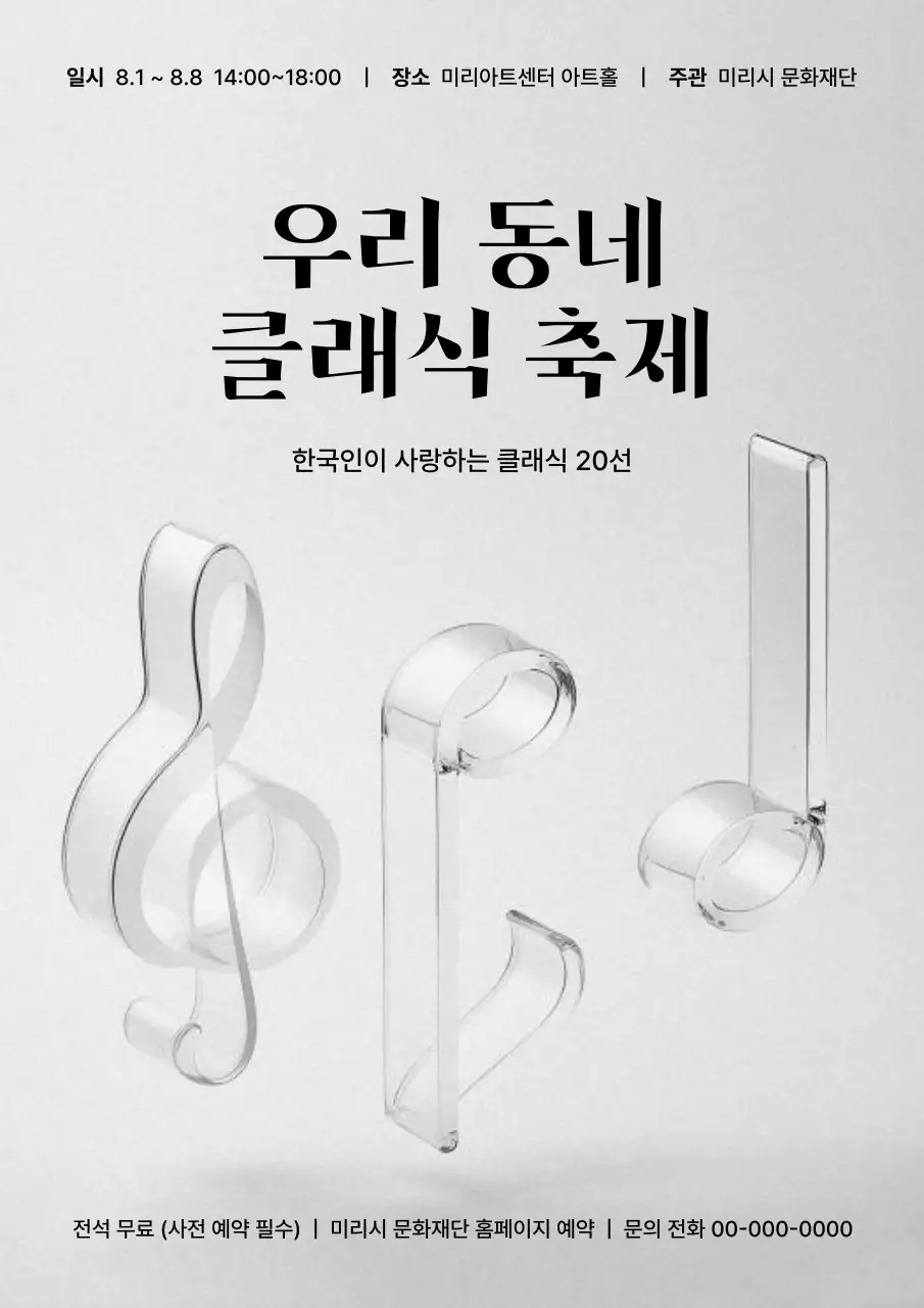 회색과 검정의 심플한 음악회 안내서